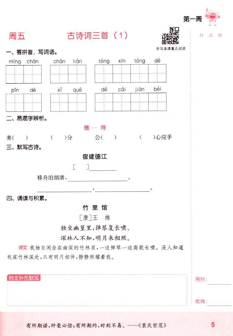 2019正版现货六年级上册计算能手和默写能手套装2本 小学6年级