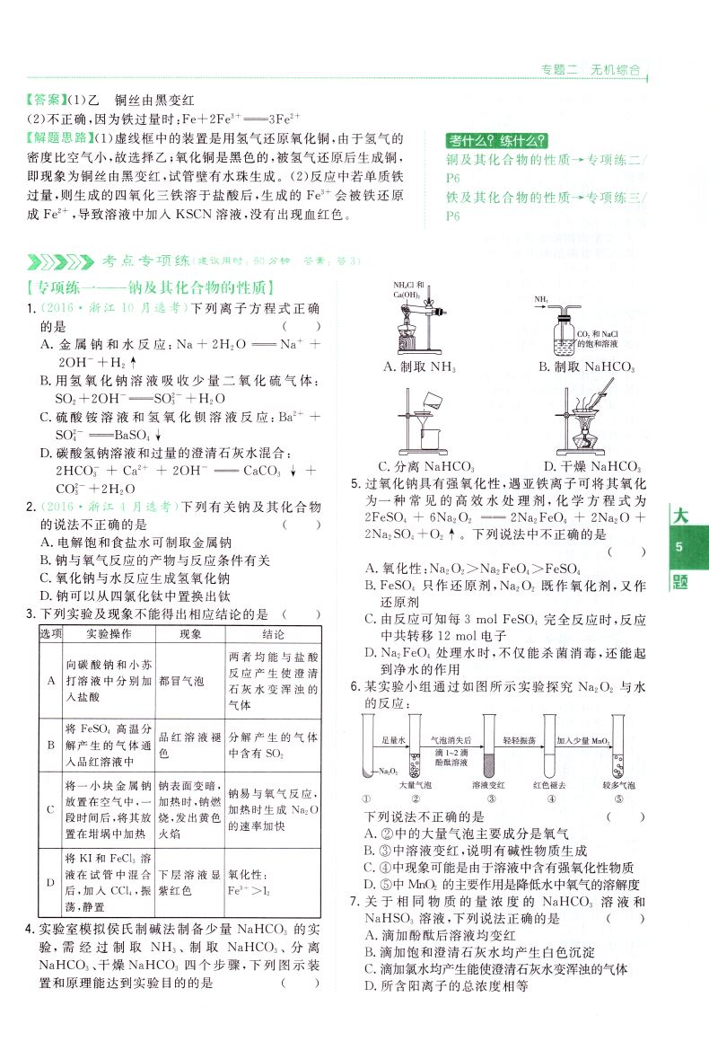 2021天利38套 名校学案超级全能生高中习题习大题 化学 高中总复习资料教辅书专项练习真题训练模拟题突破高考习大题地理新高考