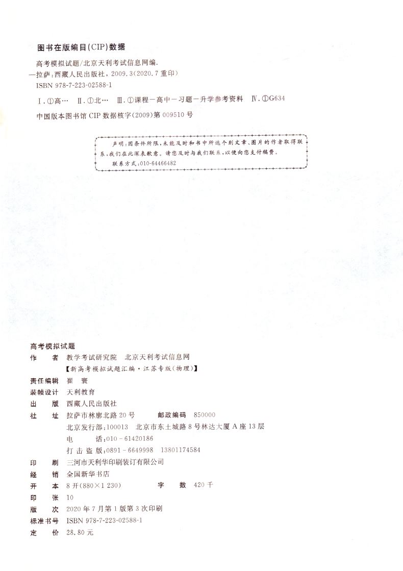 2021版超级全能生新高考模拟试题汇编江苏专版物理天利38套教学考试江苏省名校真题试题综合单元训练高中复习强化冲刺卷详解析测评