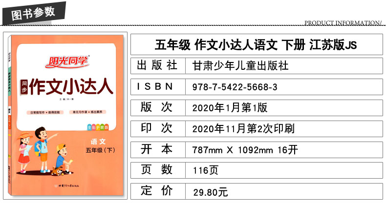 2021新版 阳光同学同步作文小达人五年级下册 江苏版 小学5年级下册 课堂同步作文练习题册小学同步 作文起步日记起步写作