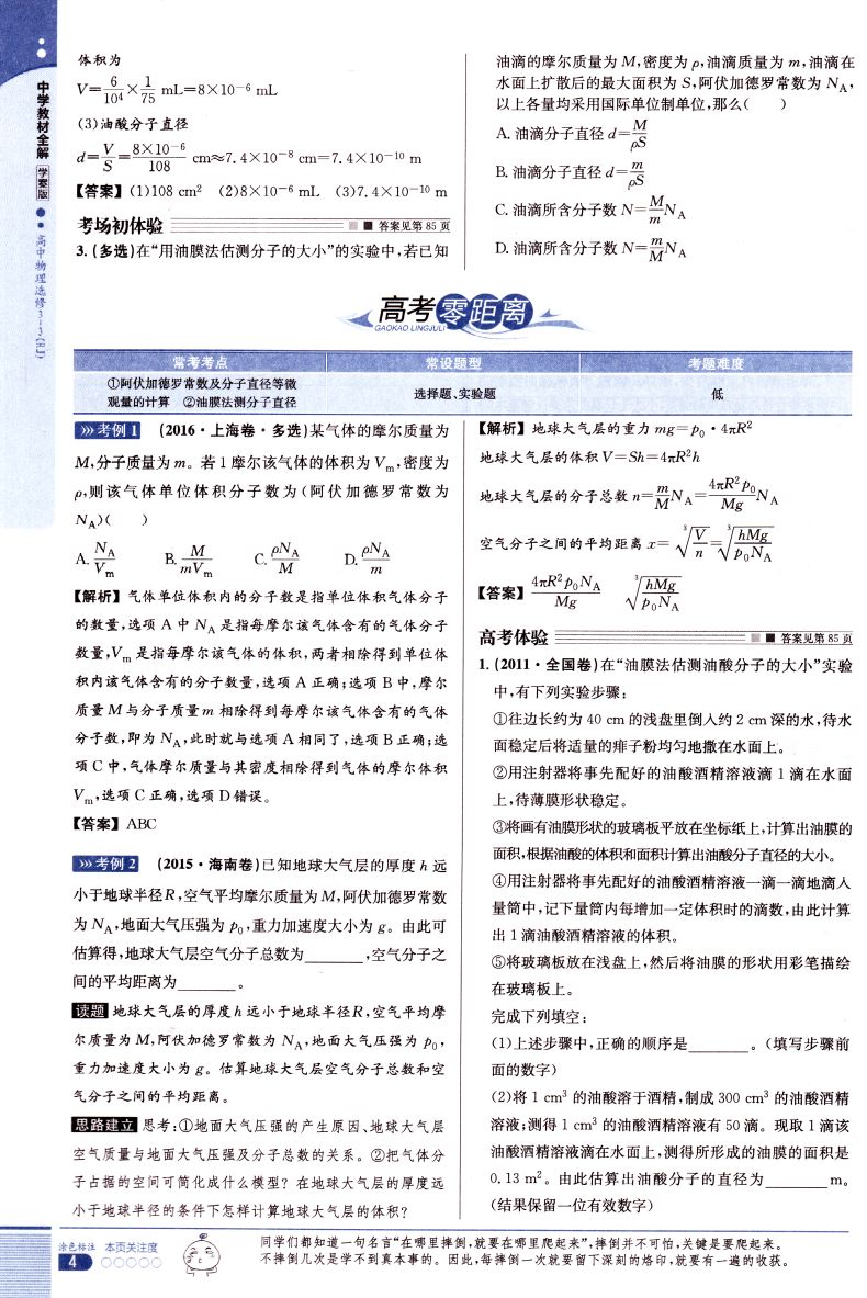 新版 中学教材全解 物理 人教版 选修3-3 学案版 精讲精练