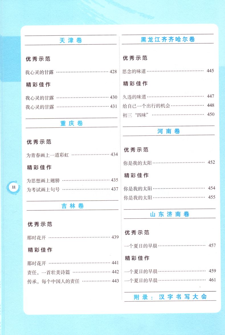 作文天下 初中生满分作文 典藏版 名师主笔 灵活创新 实例解析 顶呱呱系列 初中生畅销阅读类辅导用书