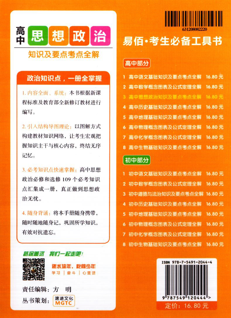 新版 易佰工具书高中思想政治知识及要点考点全解