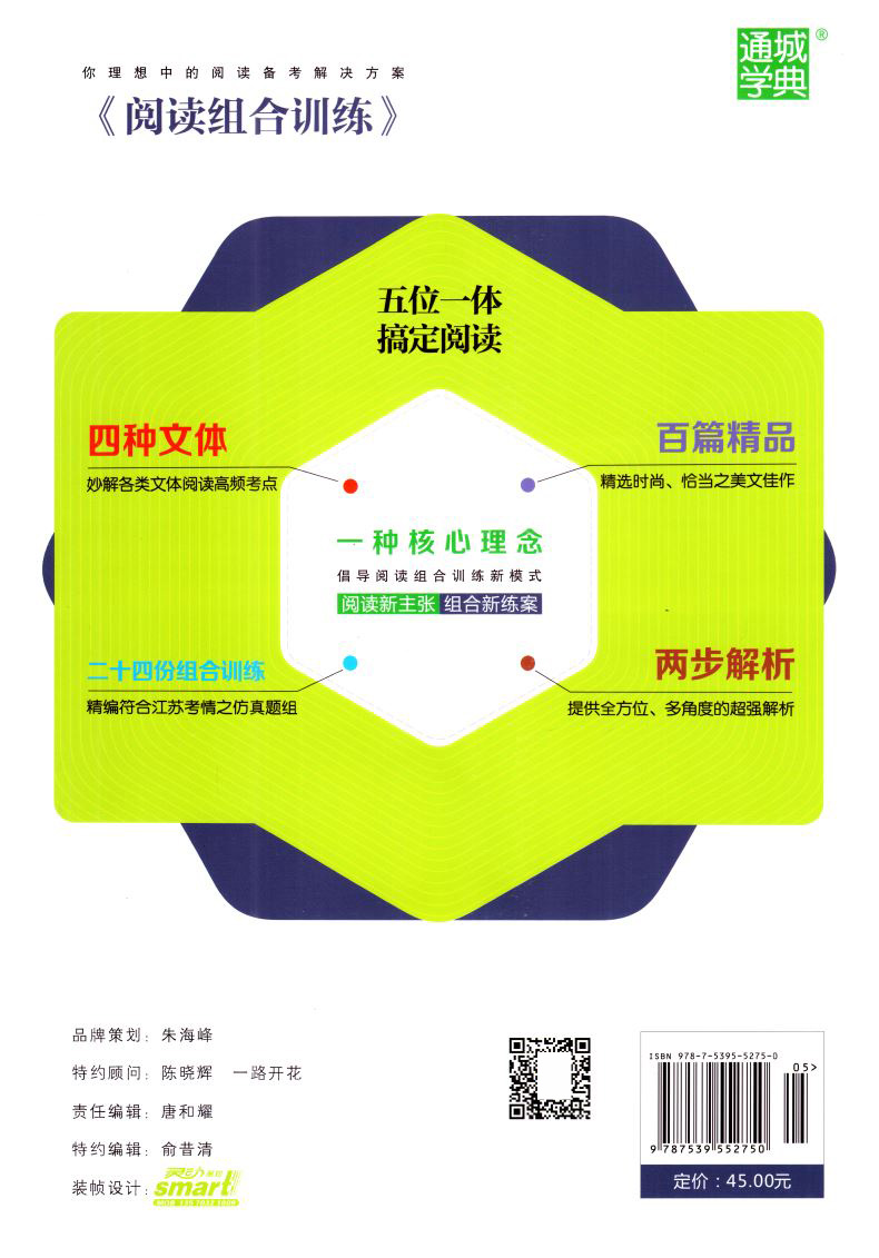 官方正版授权 初中语文阅读组合训练 八年级8年级 上册 江苏专版 2021版 通城学典系列 内含答案与解析及1卡通 初中课时类辅导用书