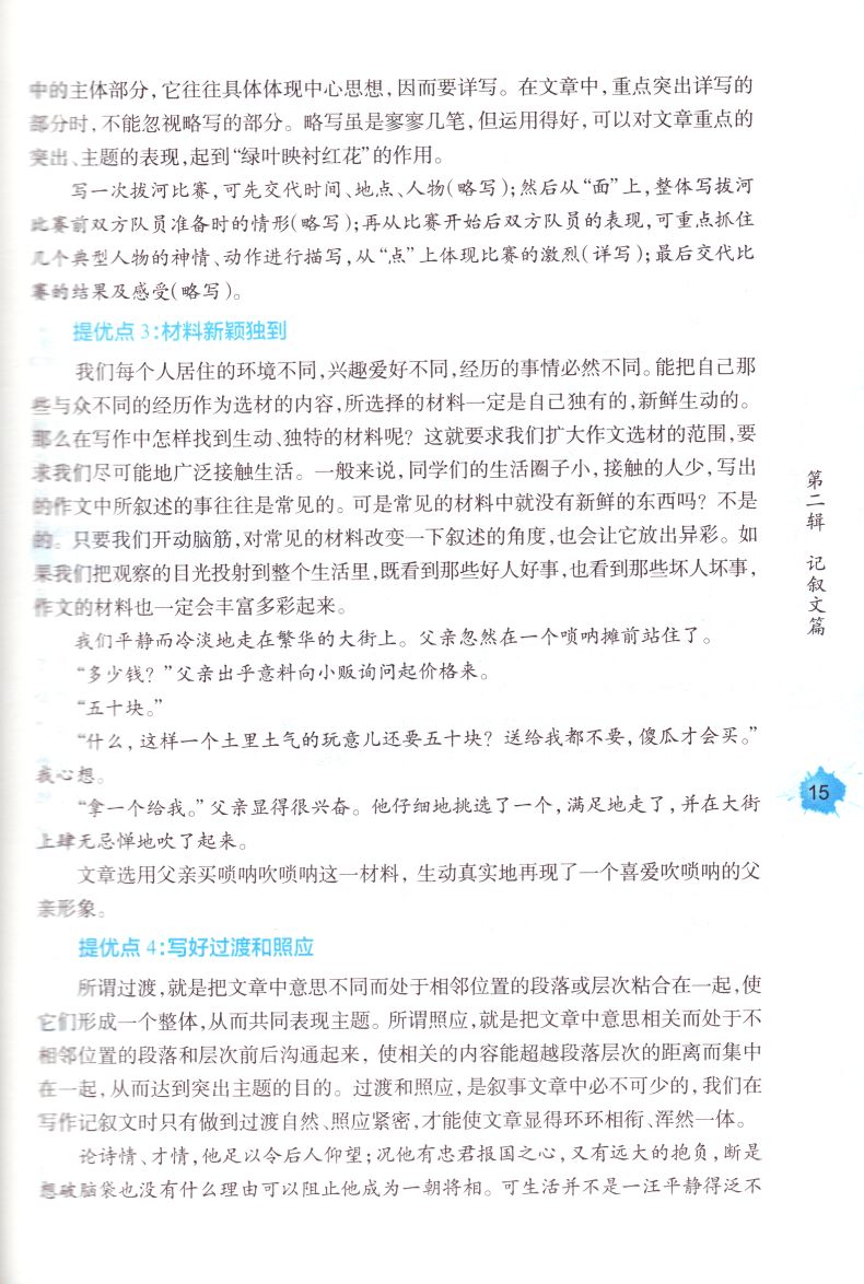 初中生 优秀作文 提优范本 名校名师特训 顶呱呱系列 科学高效实用 教你解密作文三步曲 中学生畅销阅读类辅导用书