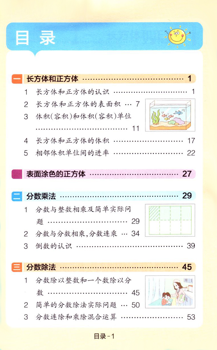 正版现货 新版 学霸速记漫画图解 小学数学 六年级6年级 上册