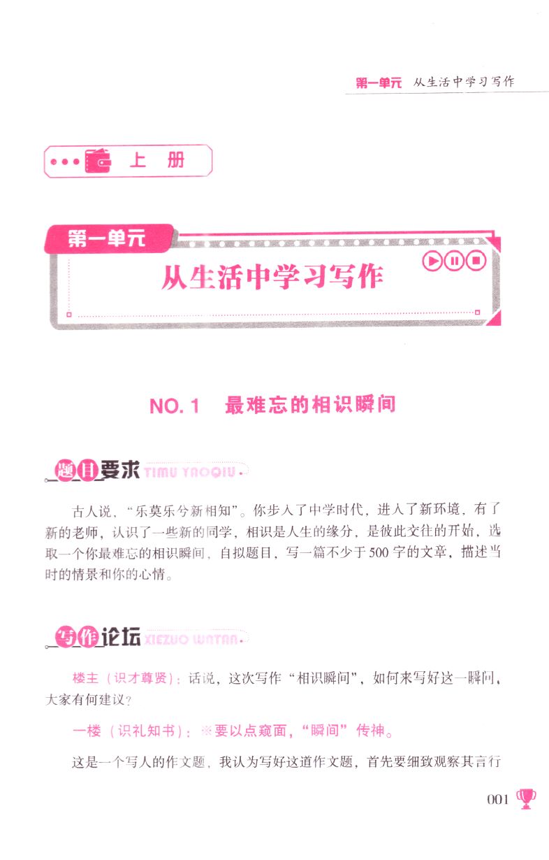 官方正版现货 初中生同步作文辅导文库 七年级7年级 上下册全年级通用 合订本 手把手作文 作文指导参考借鉴全能秘籍 知识出版社