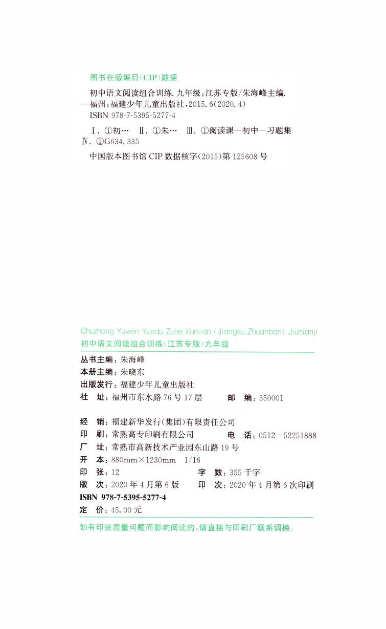 官方正版授权 初中语文阅读组合训练 九年级9年级 江苏专版 2021版 通城学典系列 内含答案与解析及1卡通 初中课时类辅导用书