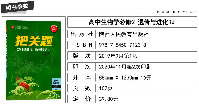 2021新版 把关题 高中生物学必修2 遗传与进化 人教版RJ 配套新教材 薛金星高一生物必修第二册教材练习册同步训练讲解