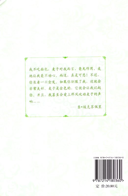 正版现货 原著无障碍 小王子  四步导读版 精解点评 考点巩固 强化训练 快速提高阅读水平 内含参考答案