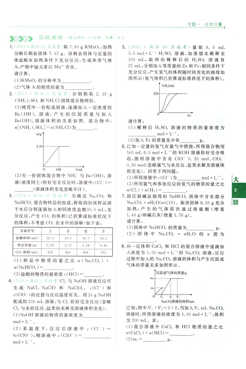 2021天利38套 名校学案超级全能生高中习题习大题 化学 高中总复习资料教辅书专项练习真题训练模拟题突破高考习大题地理新高考