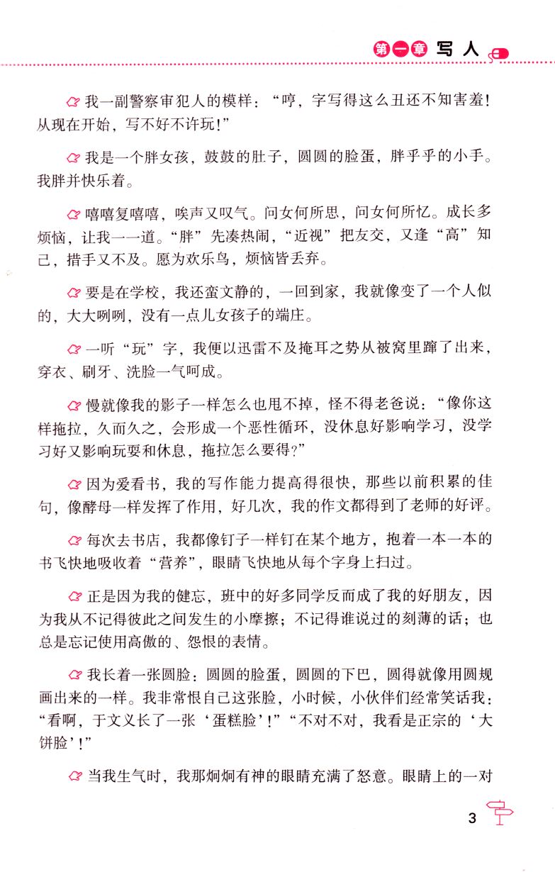 官方正版授权 小学生 好词好句好段一本全 升级版 汇聚新范文佳作 手把手作文系列 知识出版社 分类更丰富 小学生作文类辅导用书