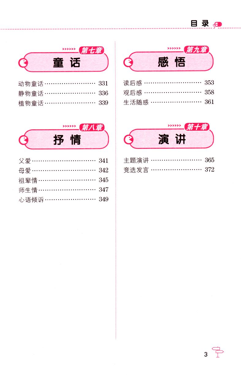 官方正版授权 小学生 好词好句好段一本全 升级版 汇聚新范文佳作 手把手作文系列 知识出版社 分类更丰富 小学生作文类辅导用书