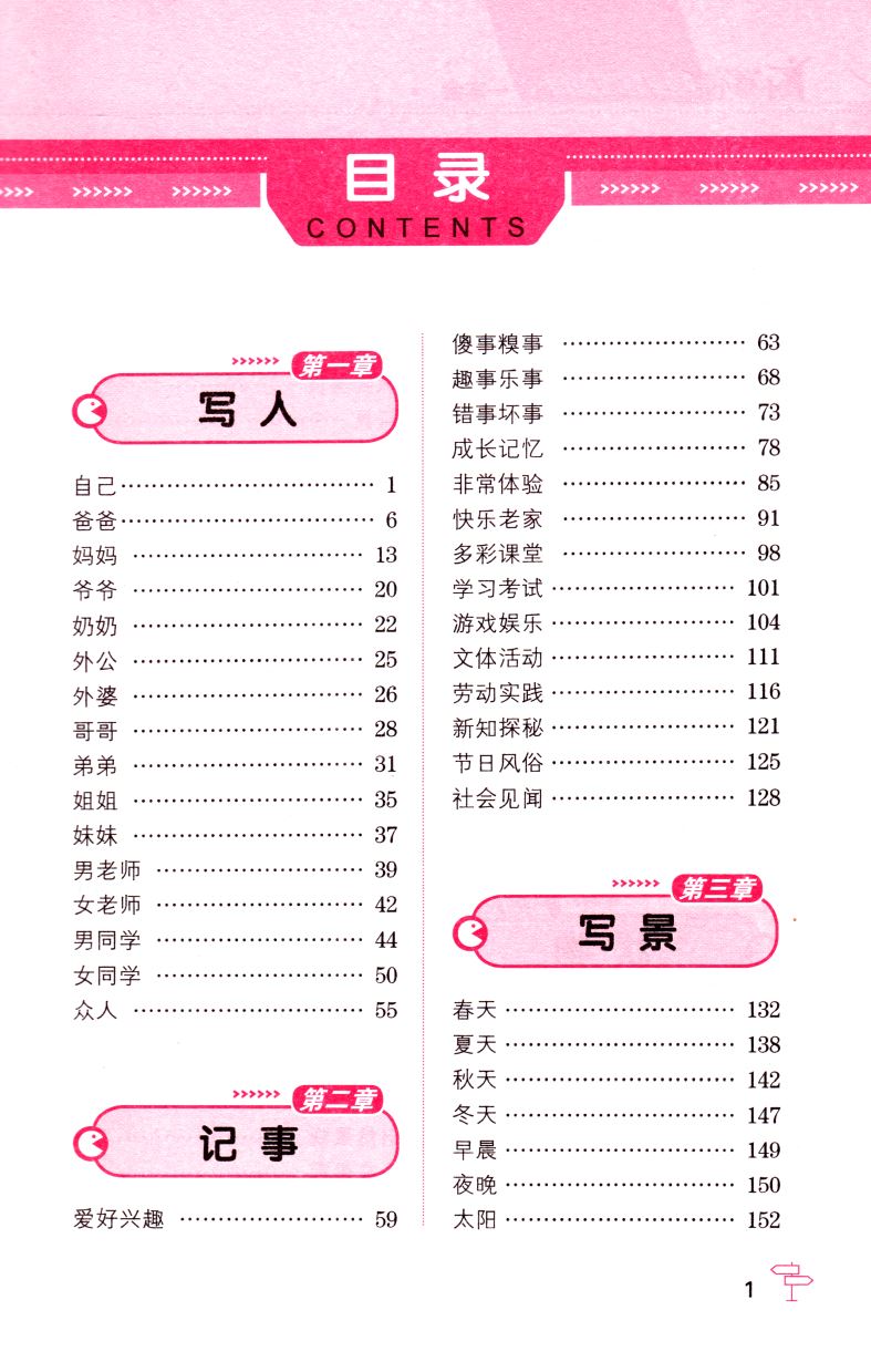 官方正版授权 小学生 好词好句好段一本全 升级版 汇聚新范文佳作 手把手作文系列 知识出版社 分类更丰富 小学生作文类辅导用书