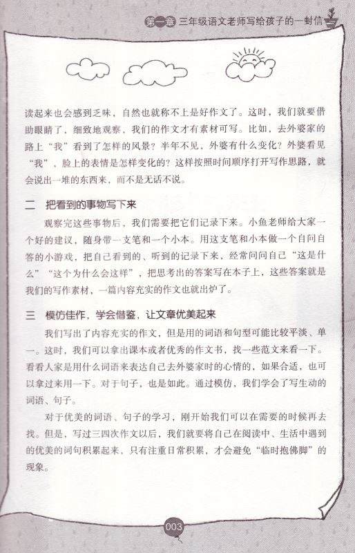 正版 作文100分 小学生分类作文范本 三年级3年级 小雨作文 100分技法 100分思路 100分示范 小学作文类辅导用书