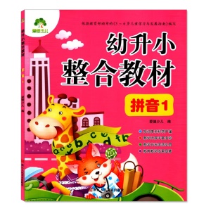 爱德少儿幼升小整合教材拼音1根据36岁儿童学习与发展指南编写浙江