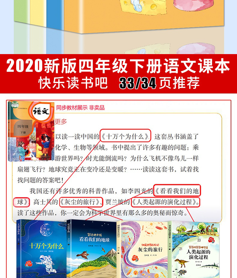 快乐读书吧四年级下册 全套4册十万个为什么小学版苏联米伊林正版中国看看我们的地球灰尘旅行老师推荐小学生阅读课外书必读书目下