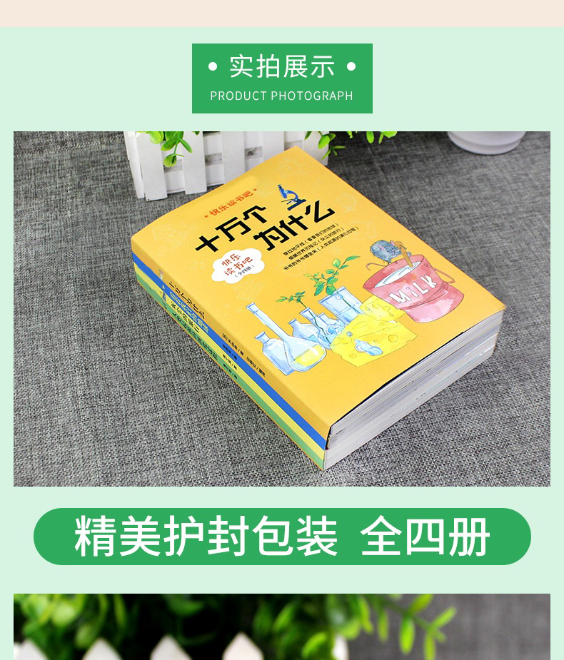 快乐读书吧四年级下册 全套4册十万个为什么小学版苏联米伊林正版中国看看我们的地球灰尘旅行老师推荐小学生阅读课外书必读书目下