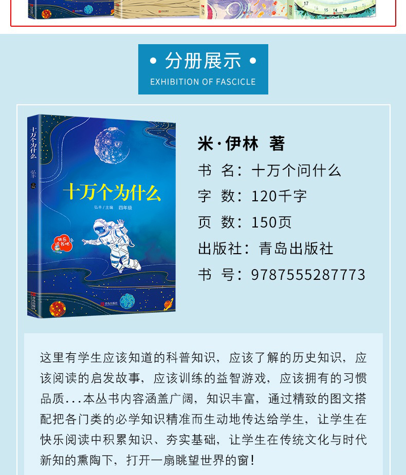 快乐读书吧四年级下册 全套4册十万个为什么小学版苏联米伊林正版中国看看我们的地球灰尘旅行老师推荐小学生阅读课外书必读书目下