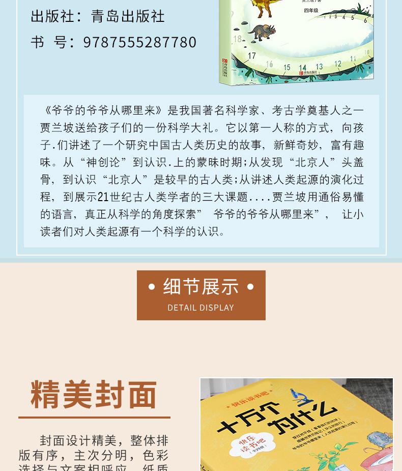 快乐读书吧四年级下册 全套4册十万个为什么小学版苏联米伊林正版中国看看我们的地球灰尘旅行老师推荐小学生阅读课外书必读书目下