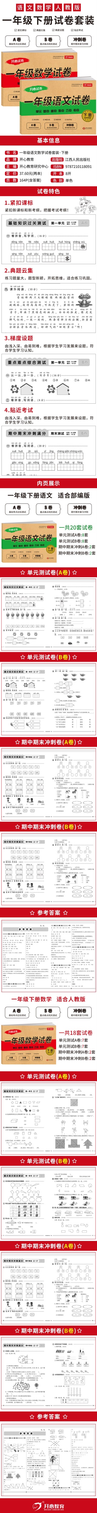 一年级下册试卷语文+数学（共2本）部编人教版同步训练AB卷