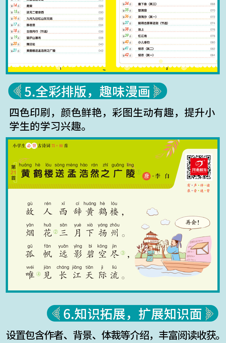 小学生必背古诗词75+80首+必背文言文（共2本)