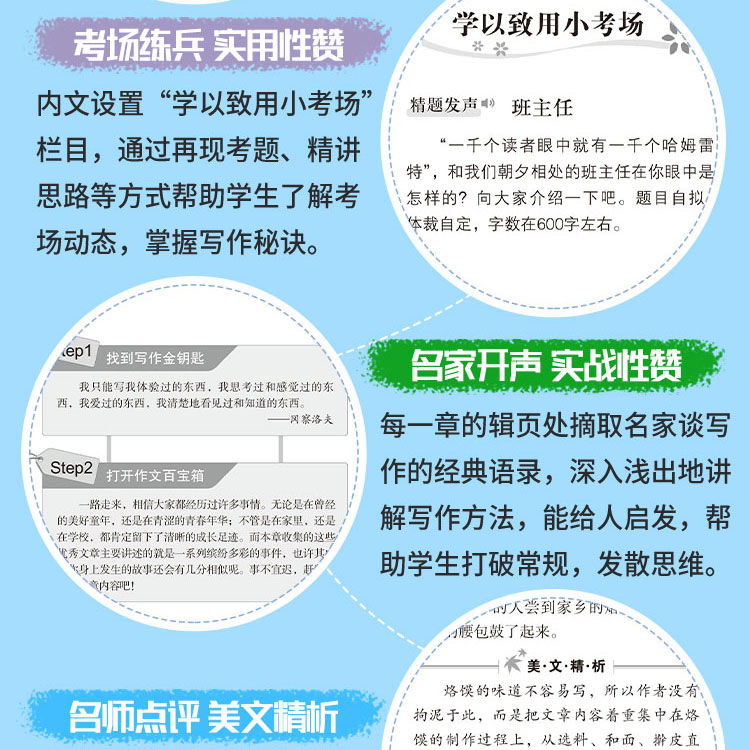 初中生中考满分作文第一工具书(共4本）