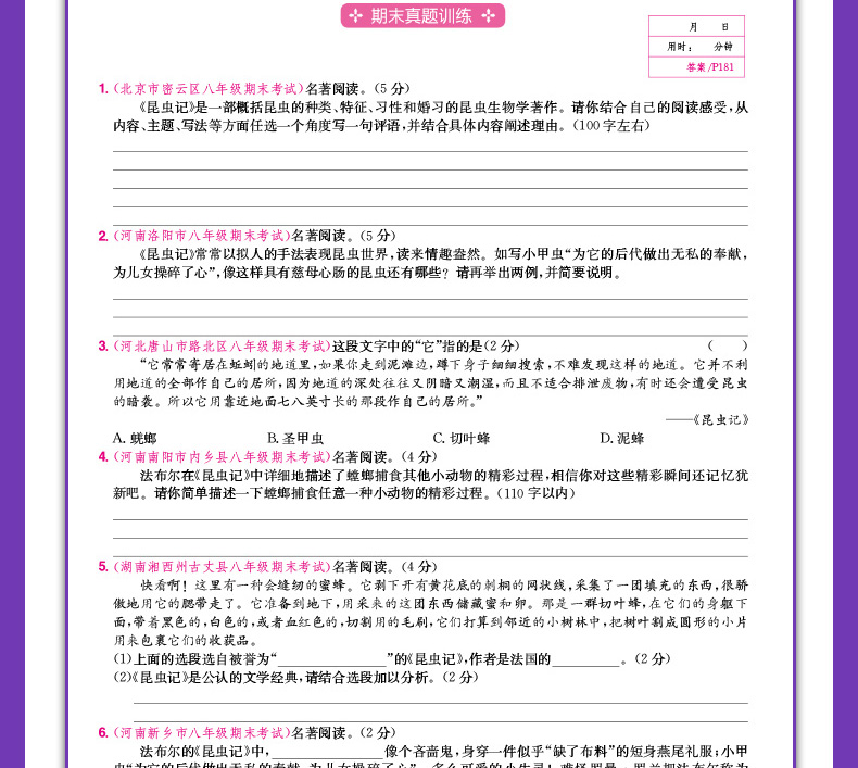 一本初中语文五合一阅读真题100篇（含三段式答案解析）