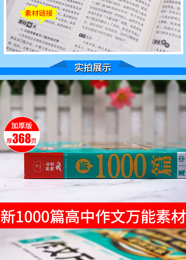 新1000篇作文万能素材大全高考作文书