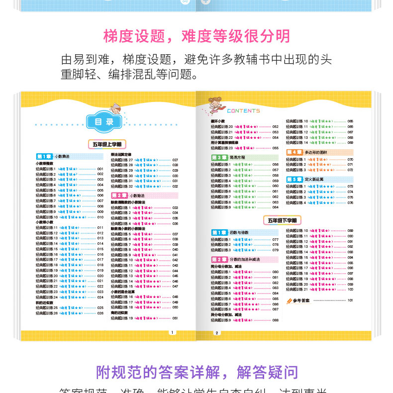 五年级数学计算题+应用题（全2册） 上下册通用小学5年级口算心算天天练同步专项训练周周练教辅练习题