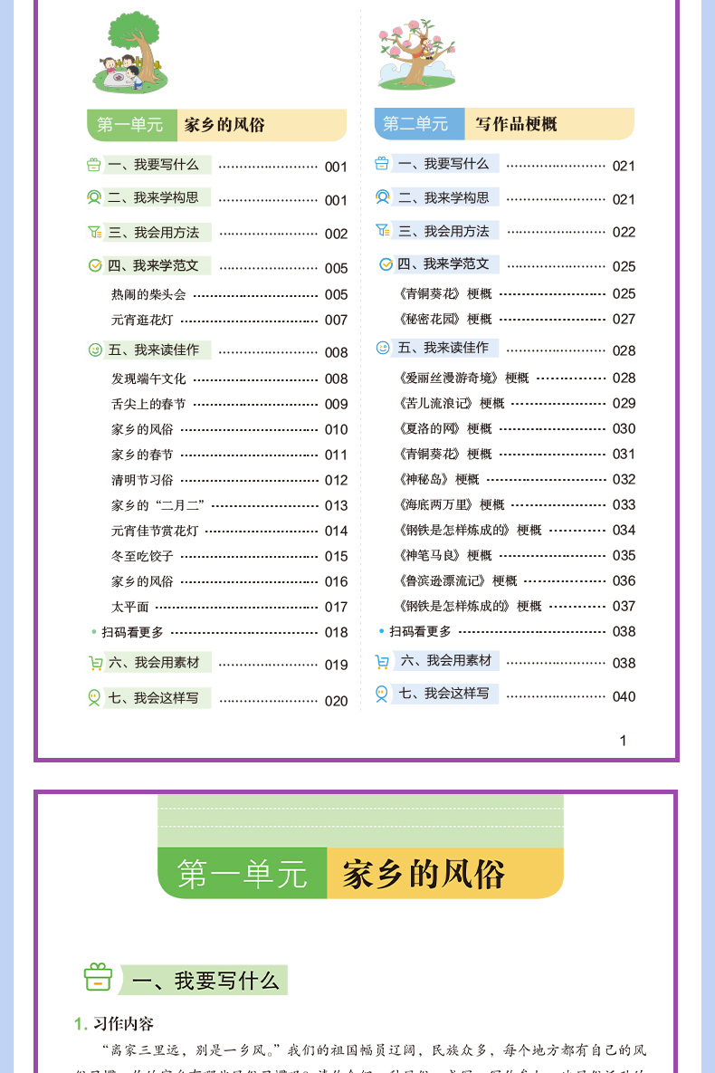 小学生开心同步作文六年级下册