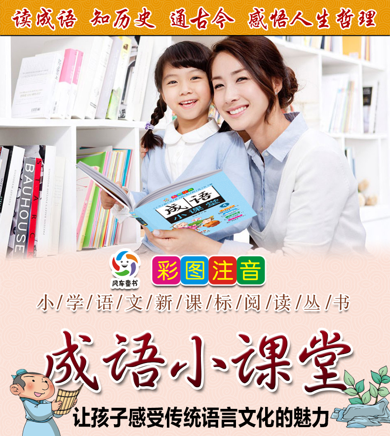 中华成语小课堂 彩图注音版（套装6本）