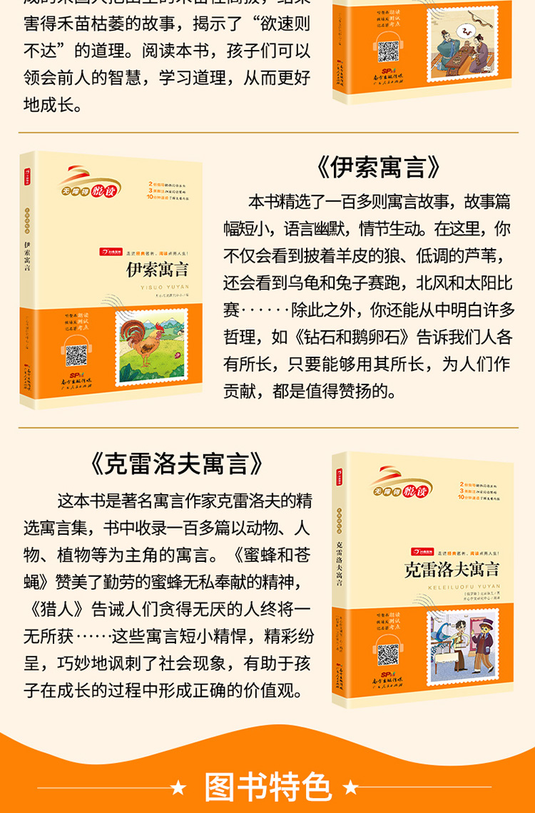 快乐读书吧小学三年级下册阅读：伊索寓言+中国古代寓言+克雷洛夫寓言