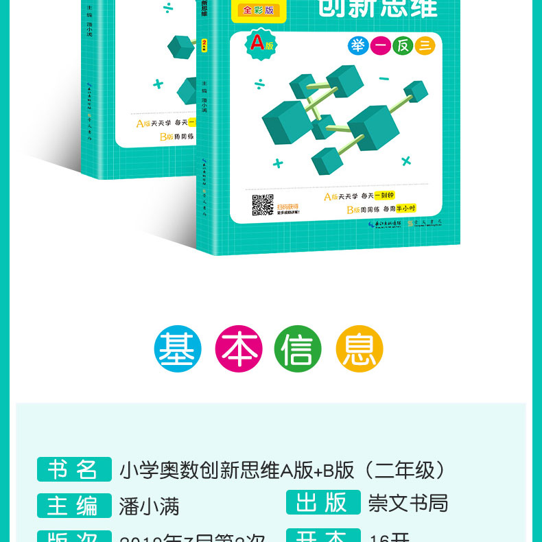 举一反三二年级 小学奥数2年级数学