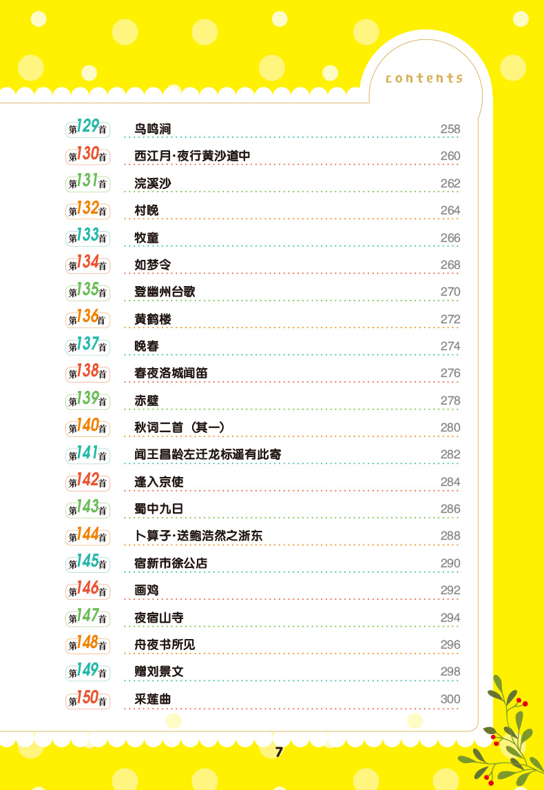 小学生必背古诗词75+80首+必背文言文（共2本)