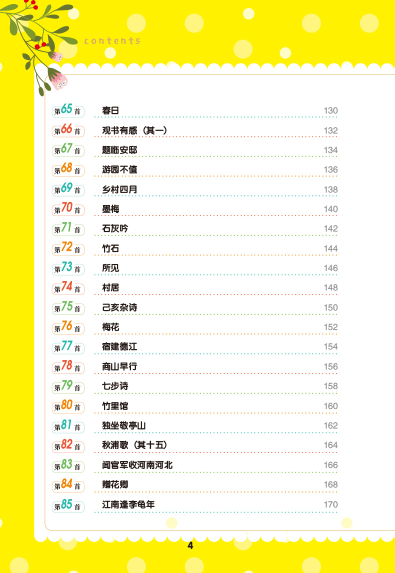 小学生必背古诗词75+80首+必背文言文（共2本)