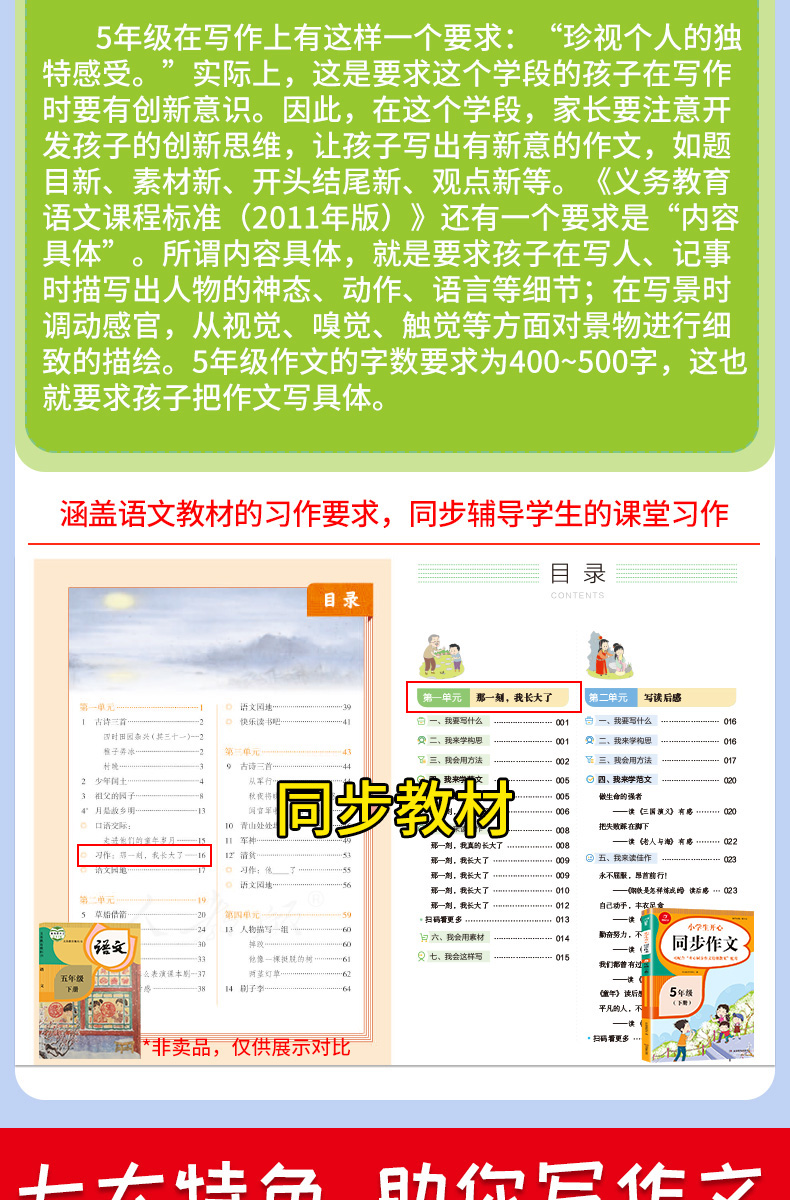 小学生开心同步作文+快乐读书吧阅读训练五年级下册（套装共2册）课外阅读理解与写作技巧辅导 开心教育