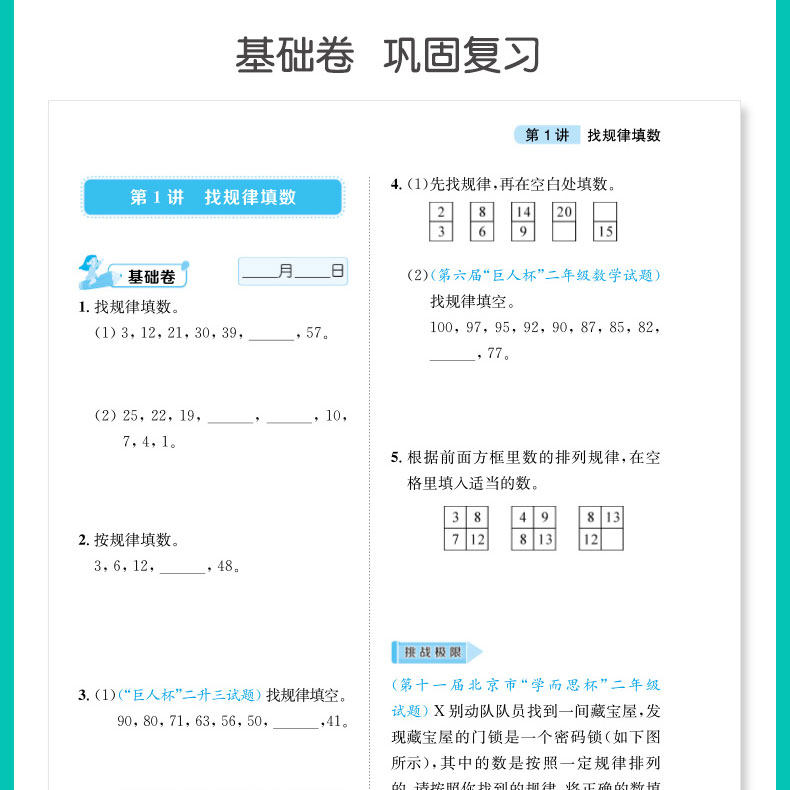 举一反三二年级 小学奥数2年级数学