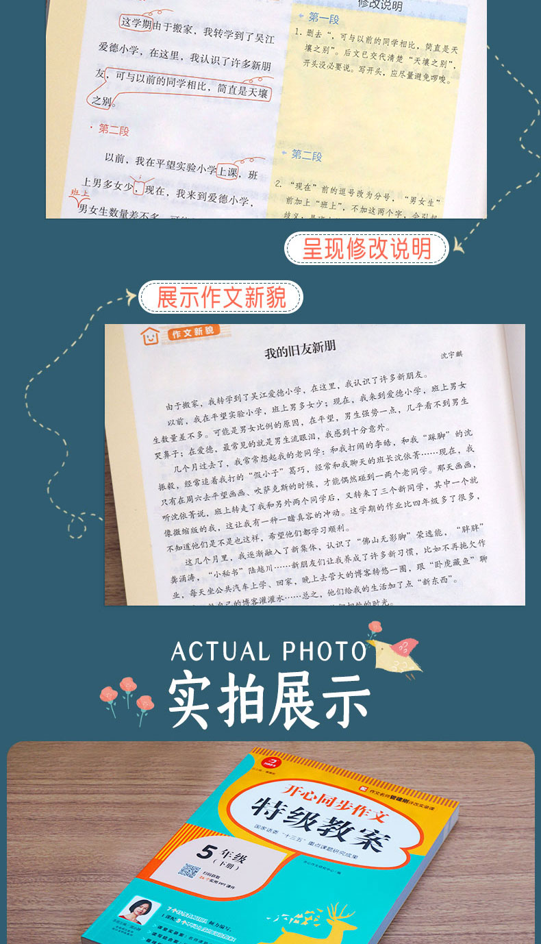 开心同步作文特级教案五年级下册2021春季