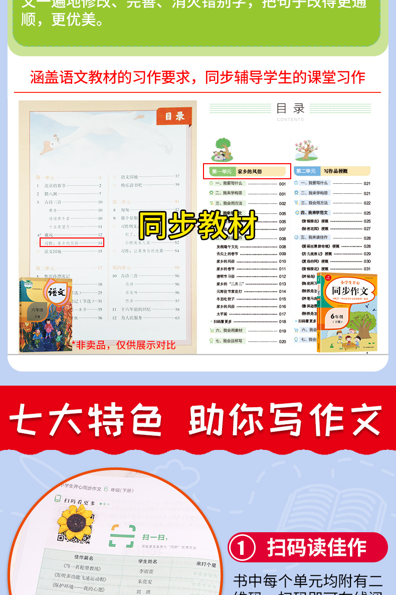 小学生开心同步作文六年级下册