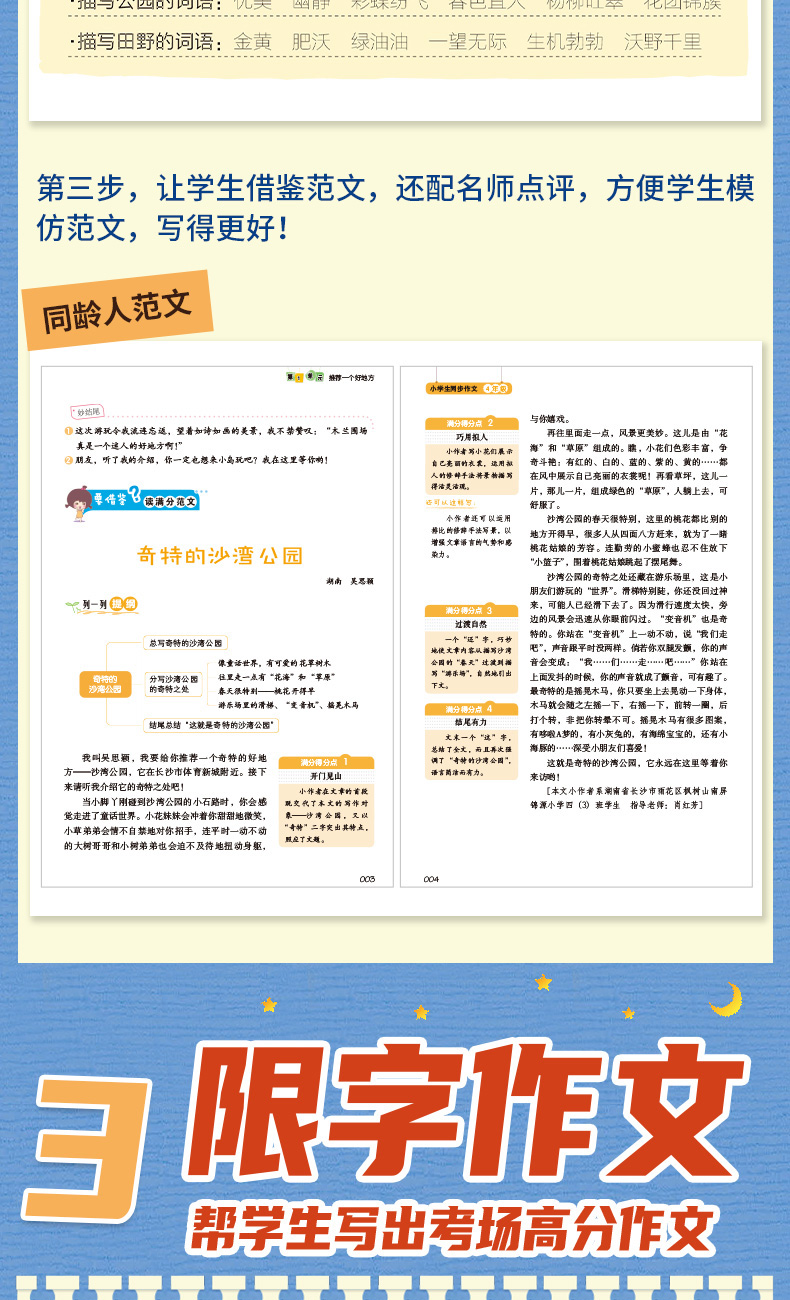 小学生同步作文+400字限字作文（共2本）