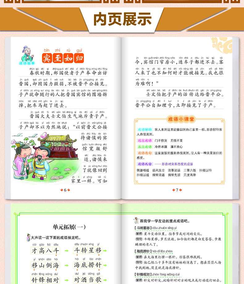 中华成语小课堂 彩图注音版（套装6本）