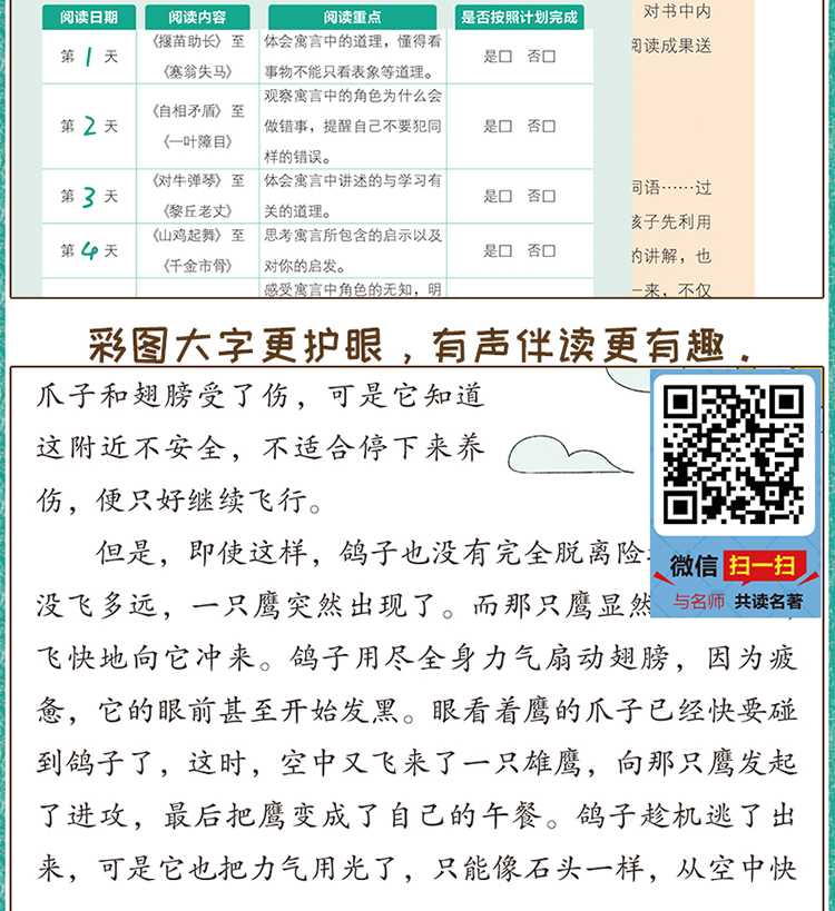 中国古代寓言+克雷洛夫寓言+拉封丹寓言+伊索寓言(共4本)