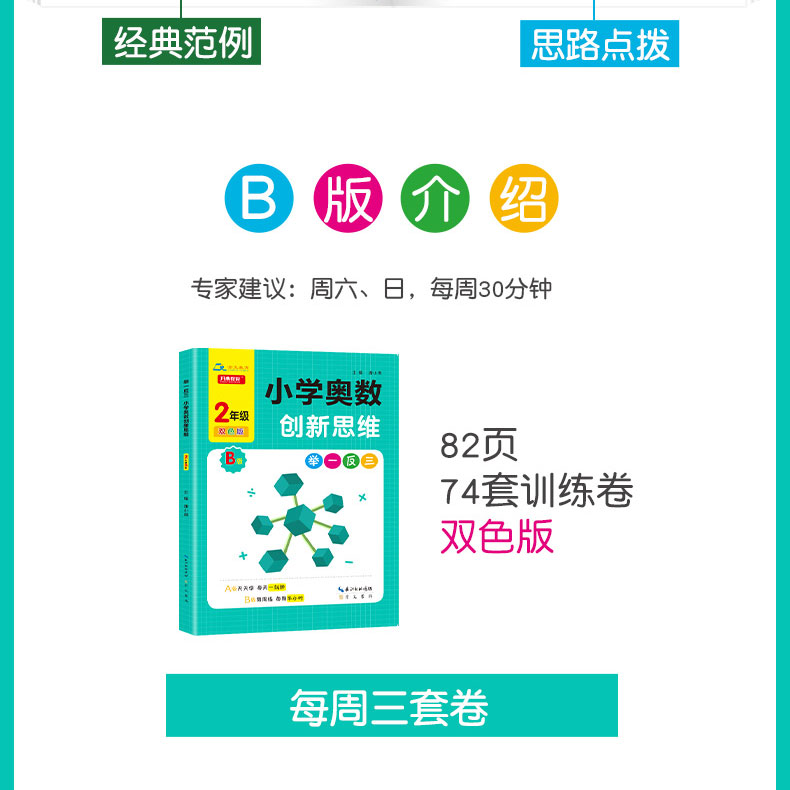 举一反三二年级 小学奥数2年级数学