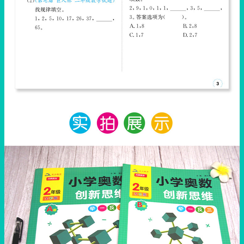 举一反三二年级 小学奥数2年级数学