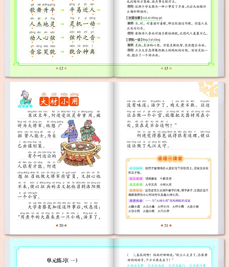 中华成语小课堂 彩图注音版（套装6本）