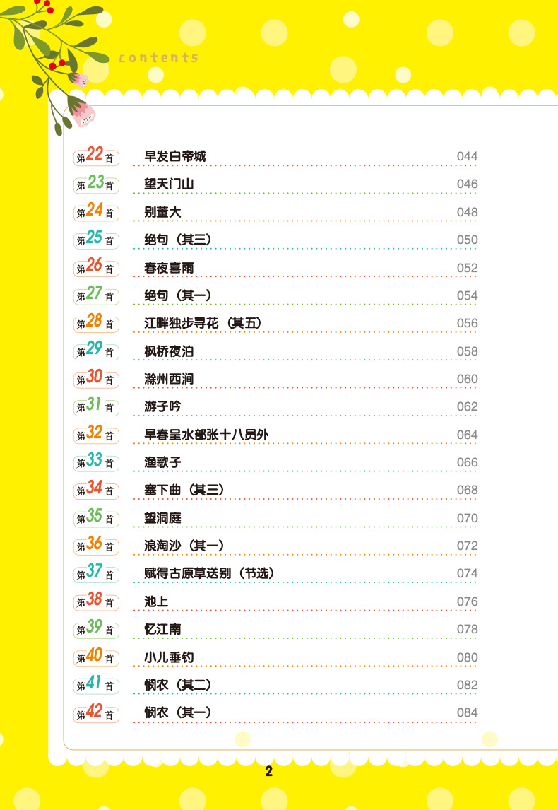 小学生必背古诗词75+80首+必背文言文（共2本)
