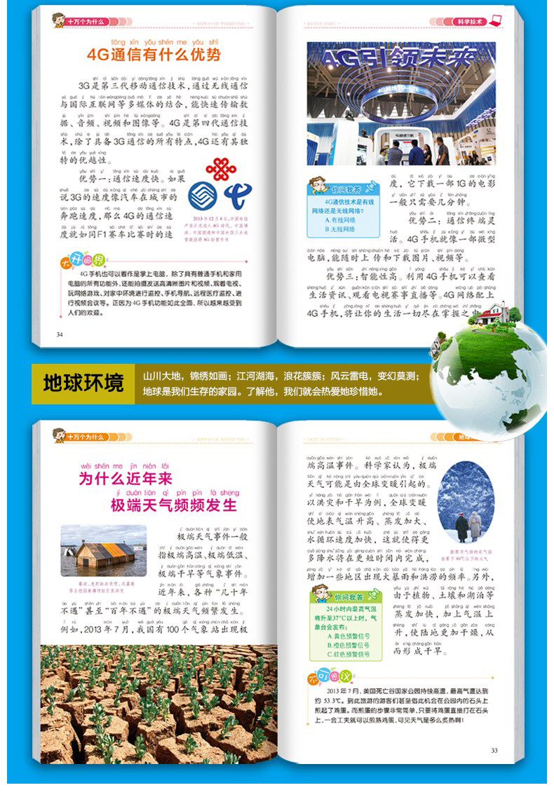 十万个为什么注音版（彩图套装8册）