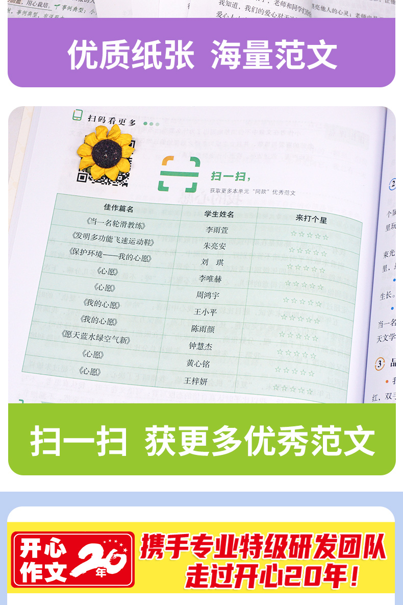 小学生开心同步作文六年级下册