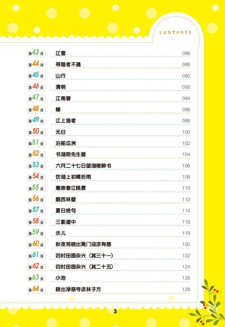 小学生必背古诗词75+80首+必背文言文（共2本)